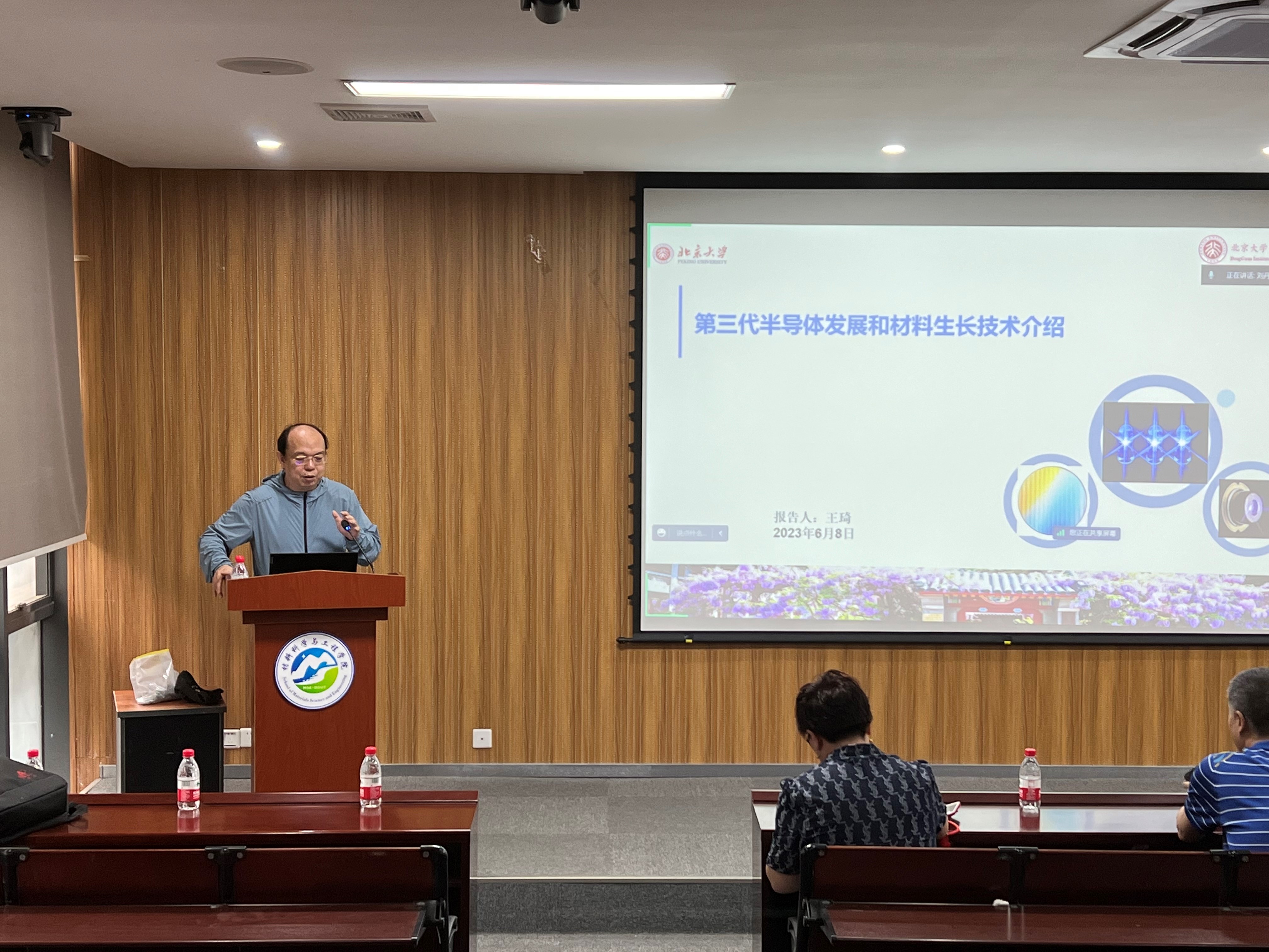 北京大学东莞光电研究院常务副院长王琦教授 到访材料学院并做专题学术报告-材料科学与工程学院